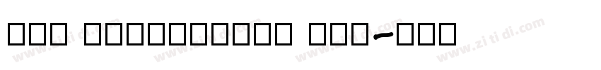 ITC Blackadder Com字体转换